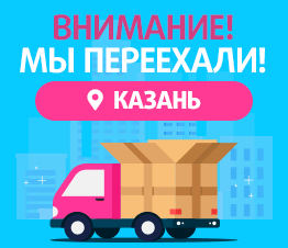 Смена адреса ПВЗ в Казани-1